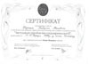 Сертификат межобластного научно-практического семинара для врачей-эндокринологов «Актуальные проблемы эндокринологии».