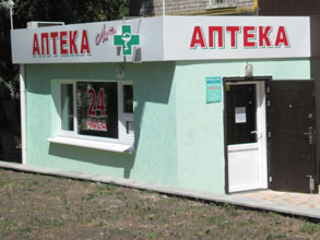 Аптека Любляна № 2, кв. Ватутина, 32.